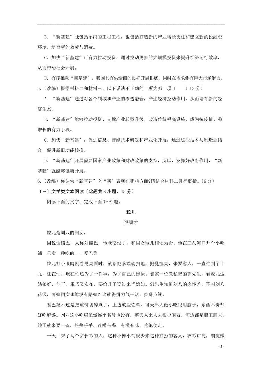 重庆市主城区七校2022-2022学年高二语文下学期期末联考试题_第5页