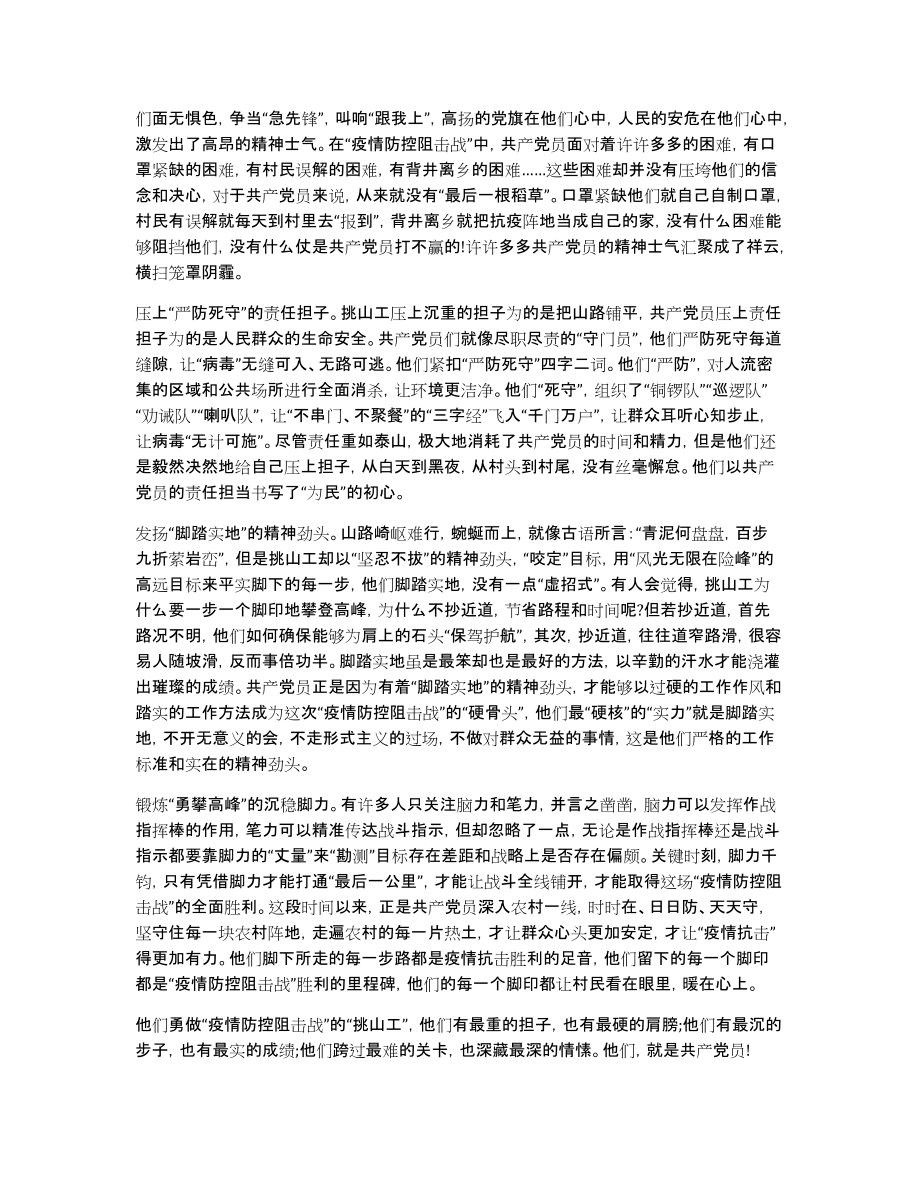 战疫一线党旗红心得总结范文精选5篇_第4页