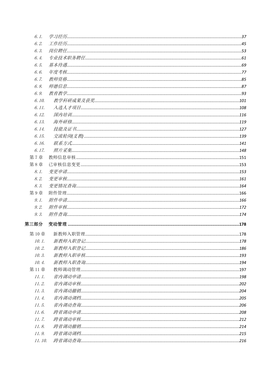 全国教师信息管理系统用户操作手册（中小学校）_第3页