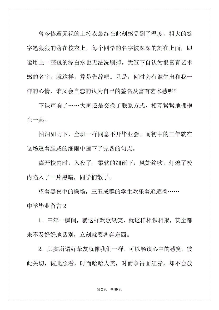 2022年高中毕业留言集锦15篇_第2页