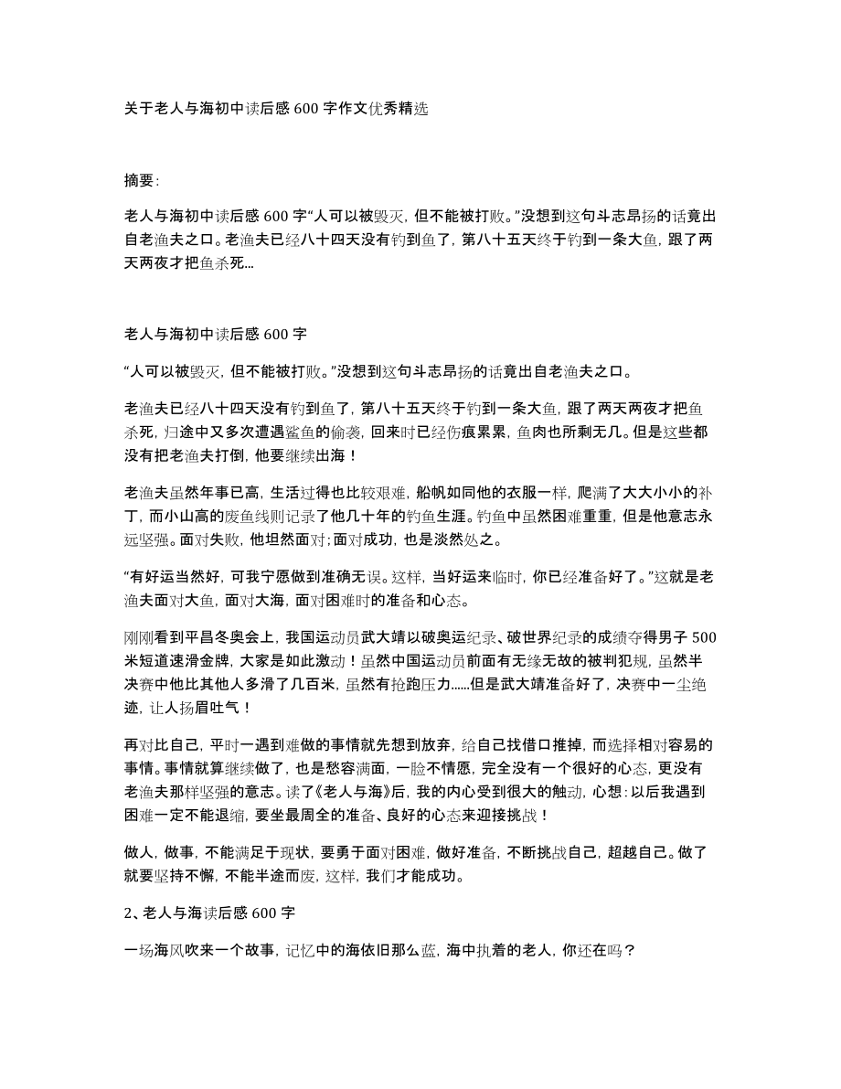 关于老人与海初中读后感600字作文优秀精选_第1页