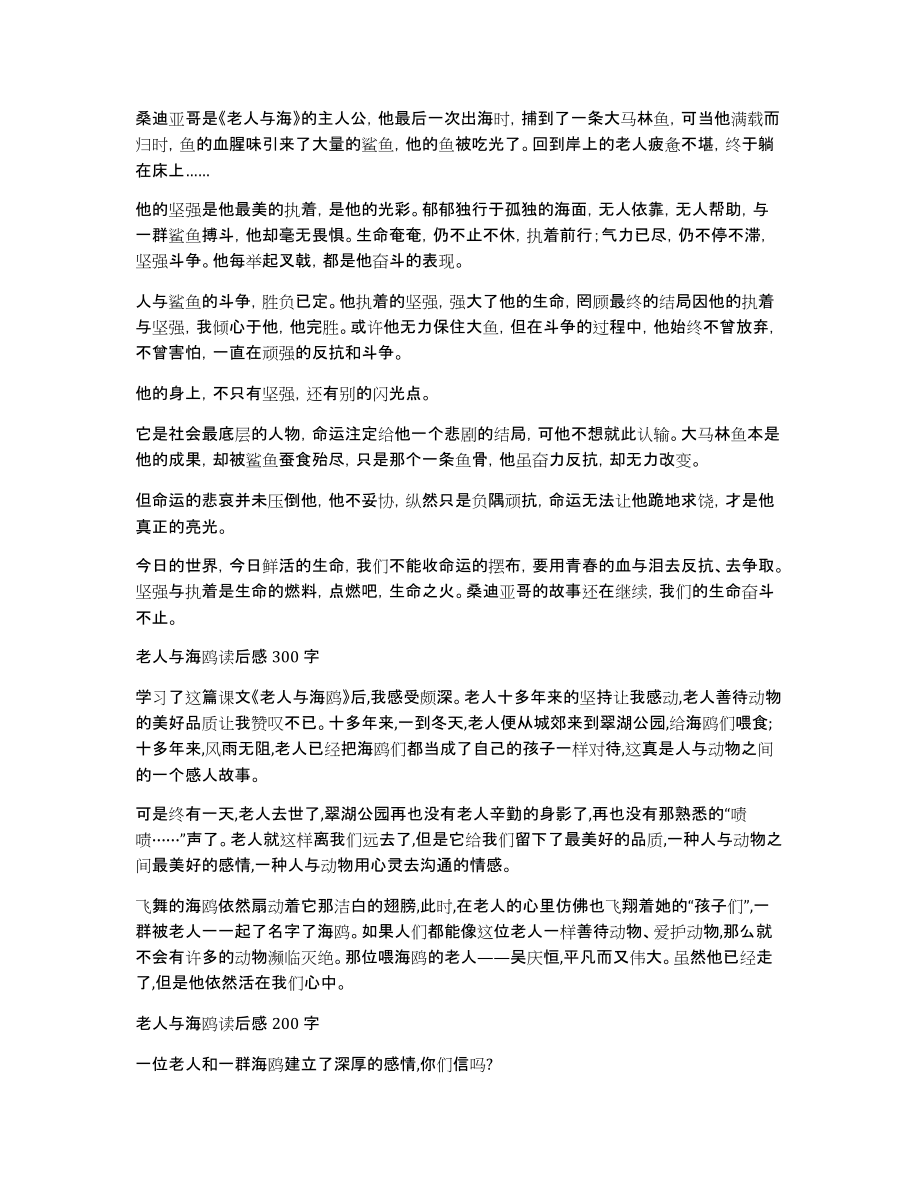 关于老人与海初中读后感600字作文优秀精选_第2页