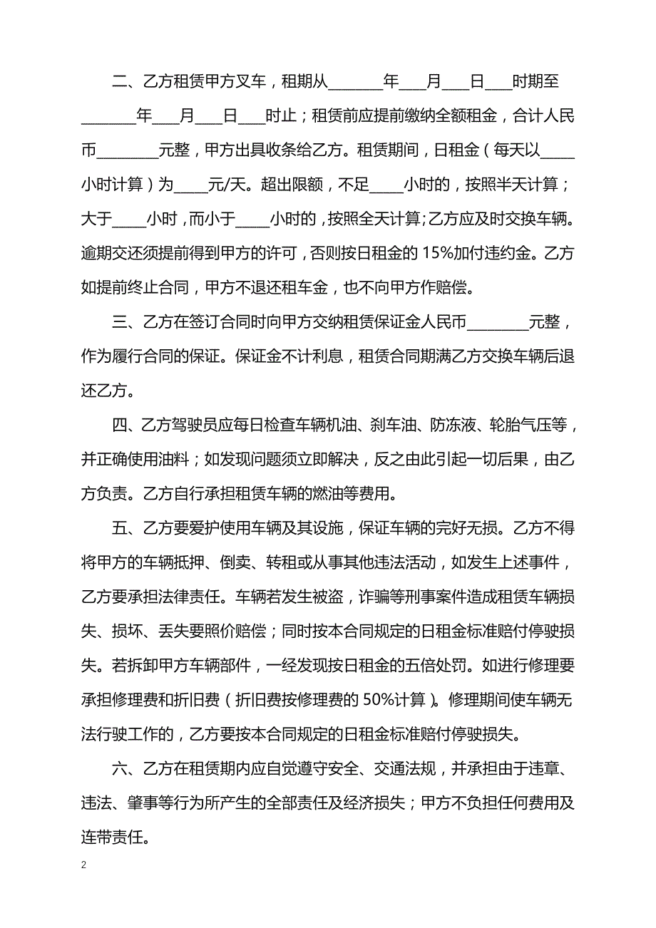 2022年铲车租赁合同文本_第2页