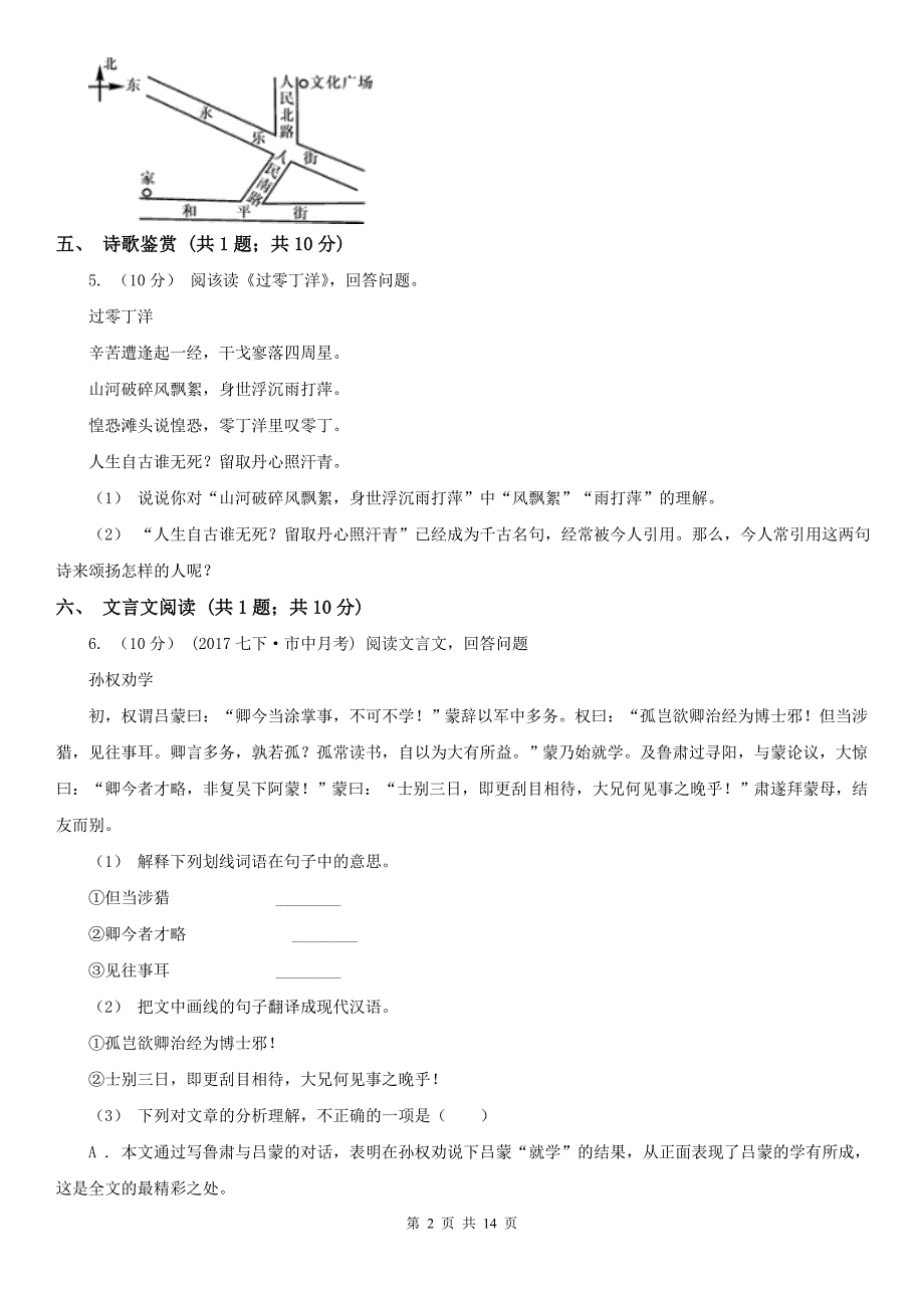 广东省河源市九年级上学期语文期中考试试卷_第2页