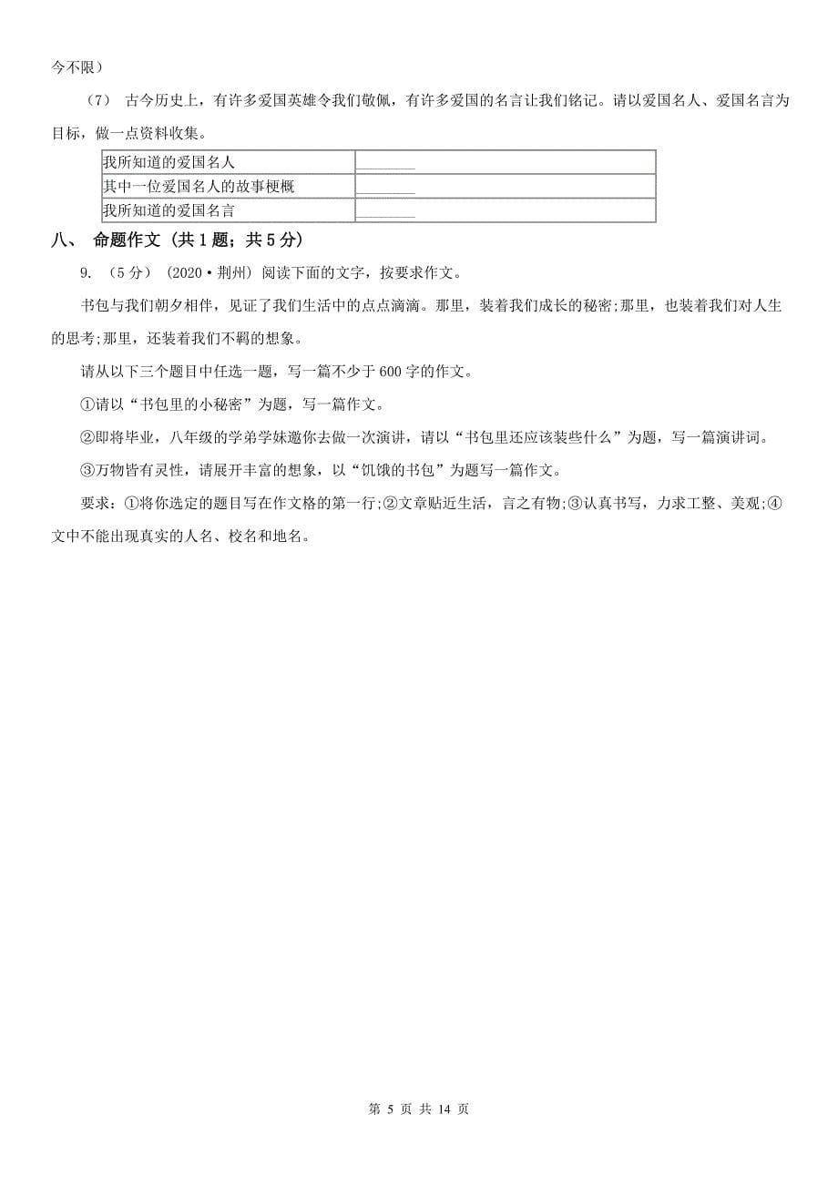 广东省河源市九年级上学期语文期中考试试卷_第5页