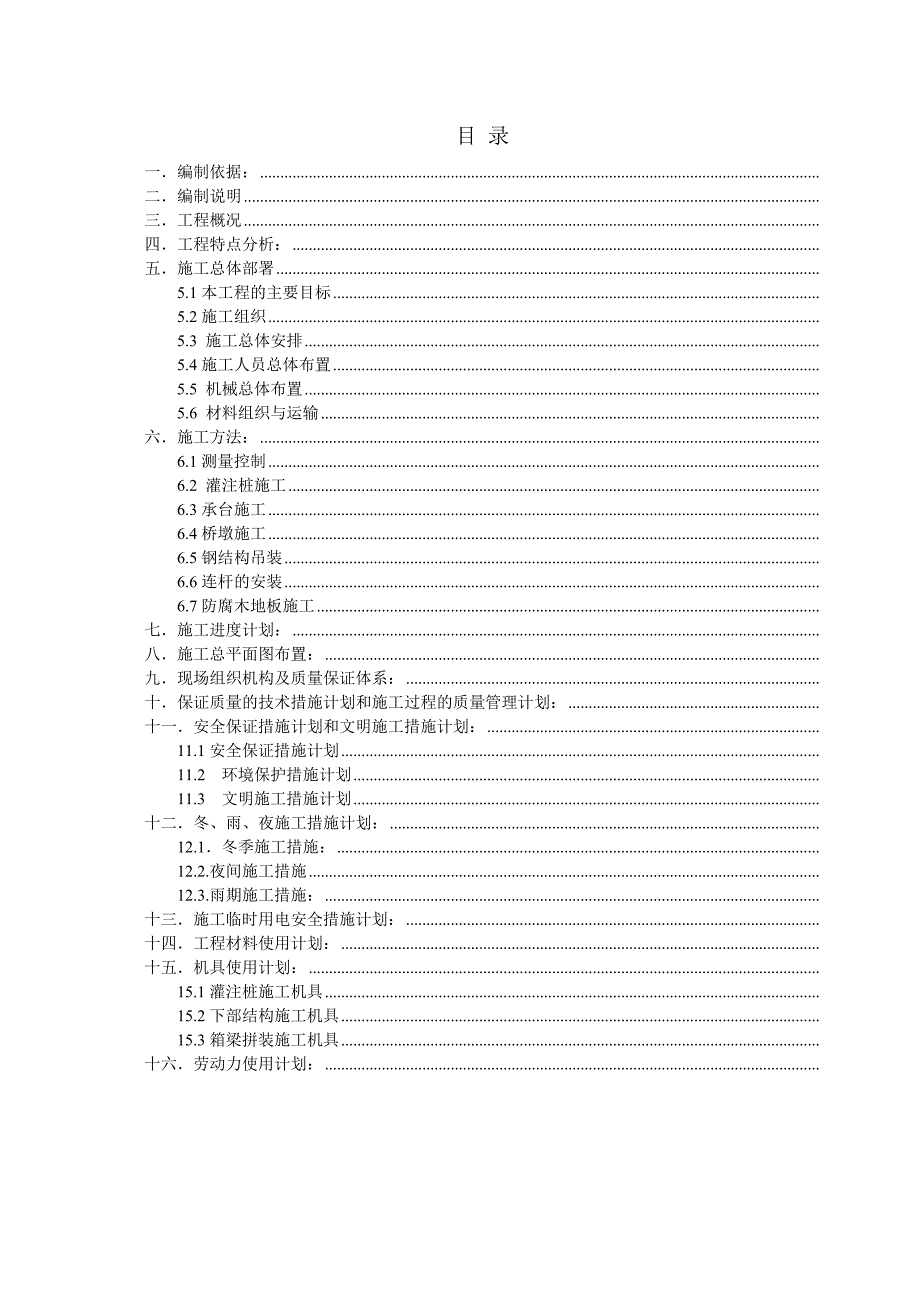 桥梁亮化景观桥工程施工组织设计(1)_第2页