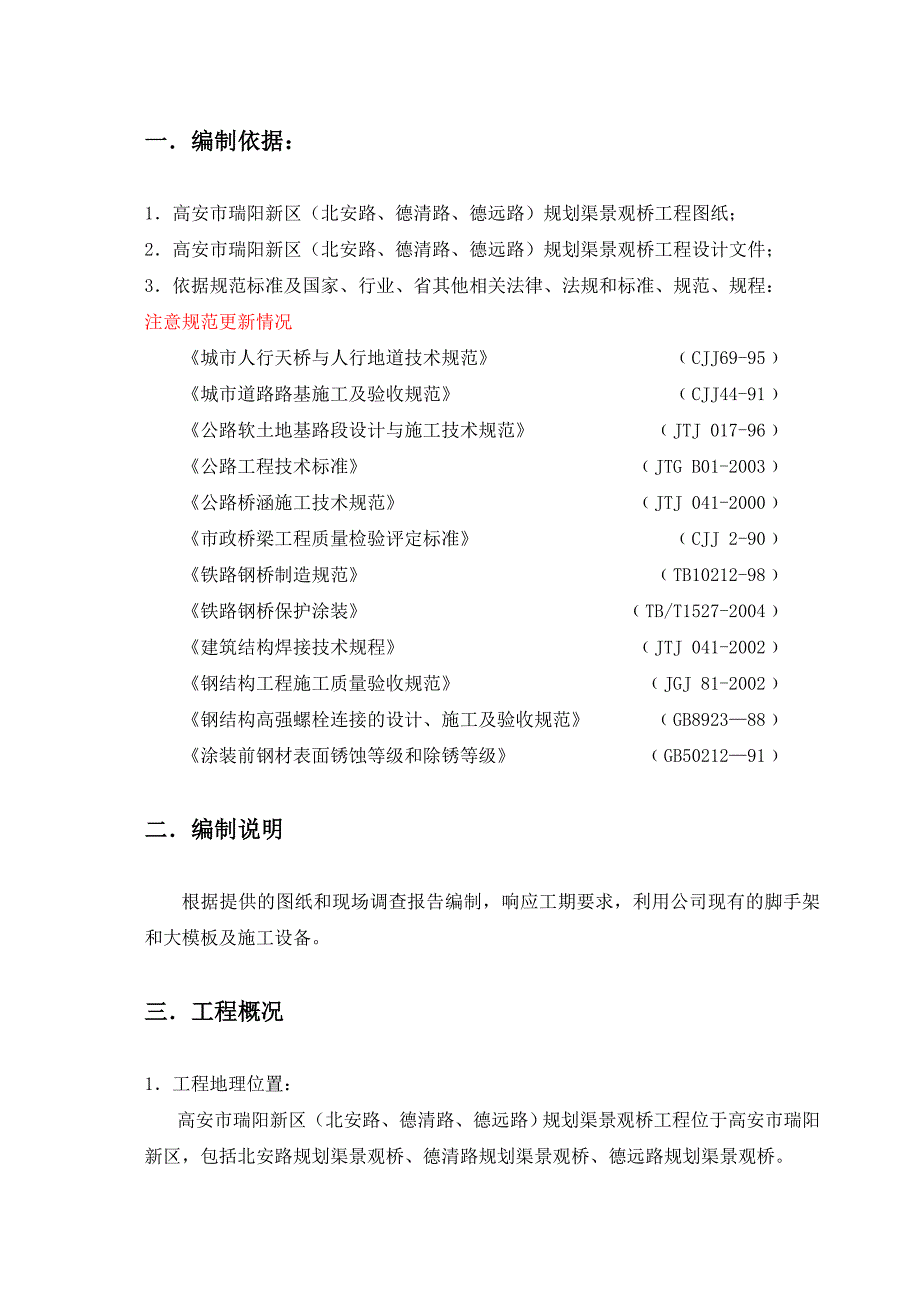 桥梁亮化景观桥工程施工组织设计(1)_第3页