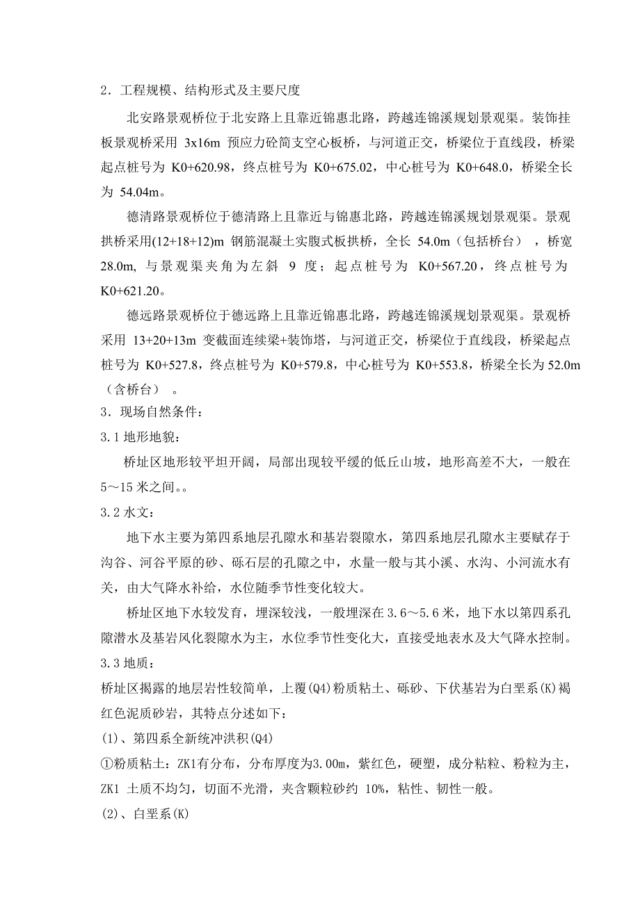 桥梁亮化景观桥工程施工组织设计(1)_第4页