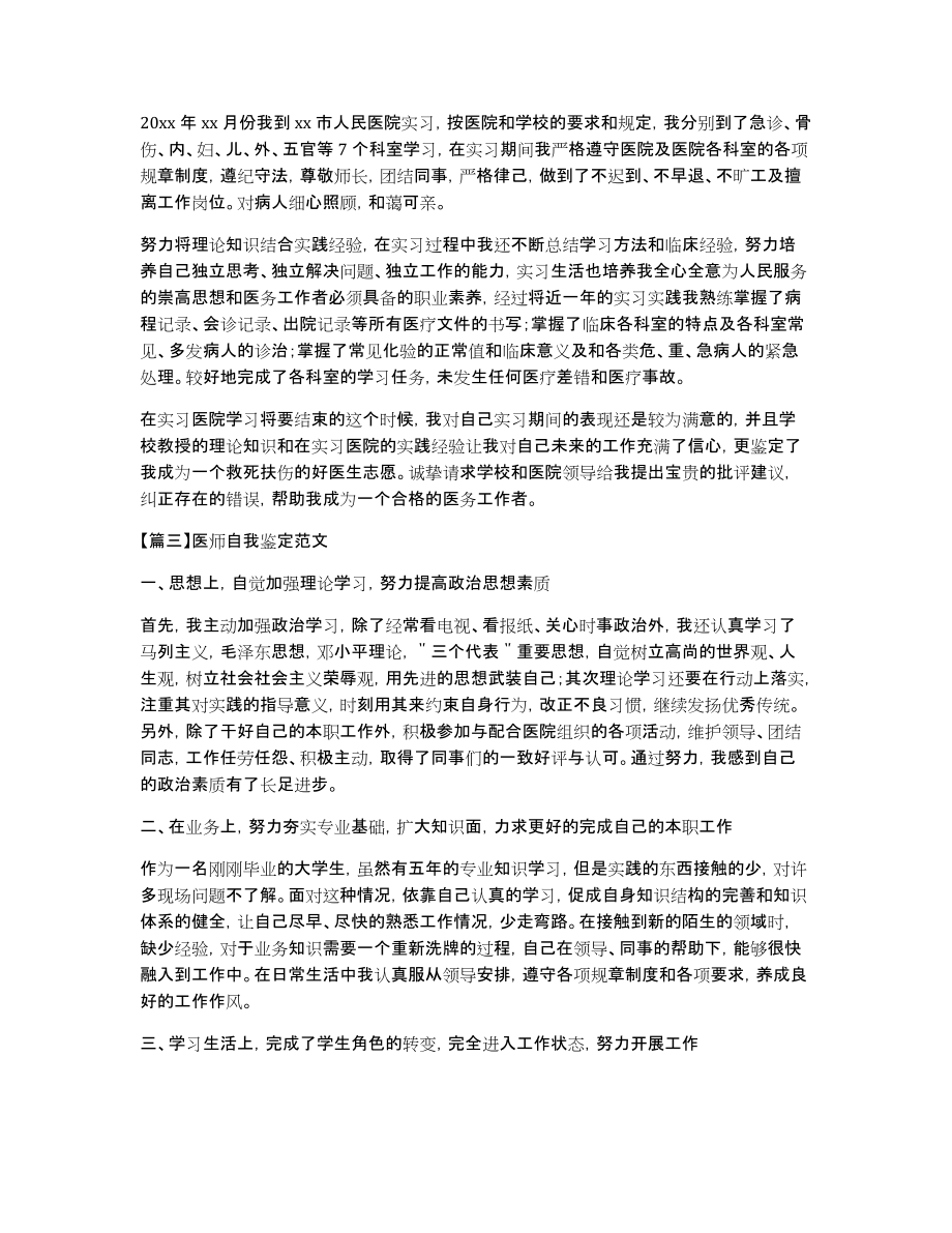 医师自我鉴定范文三篇_第2页