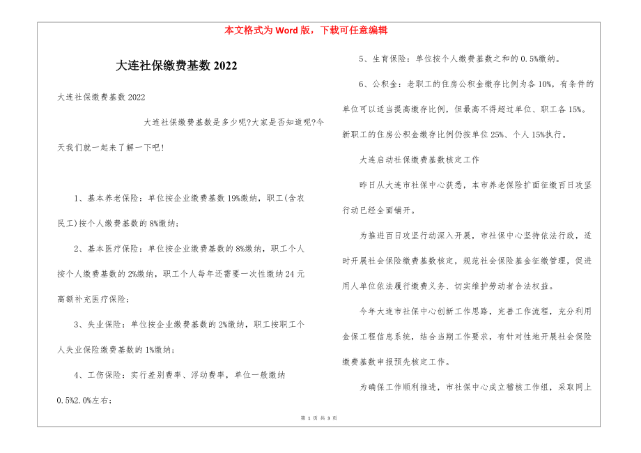 大连社保缴费基数2022_第1页