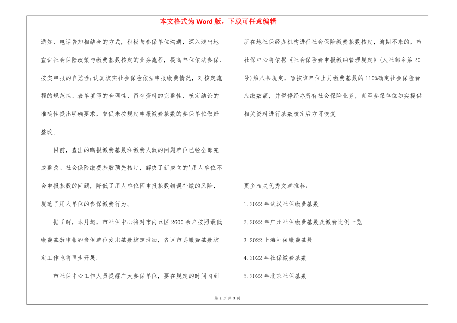 大连社保缴费基数2022_第2页