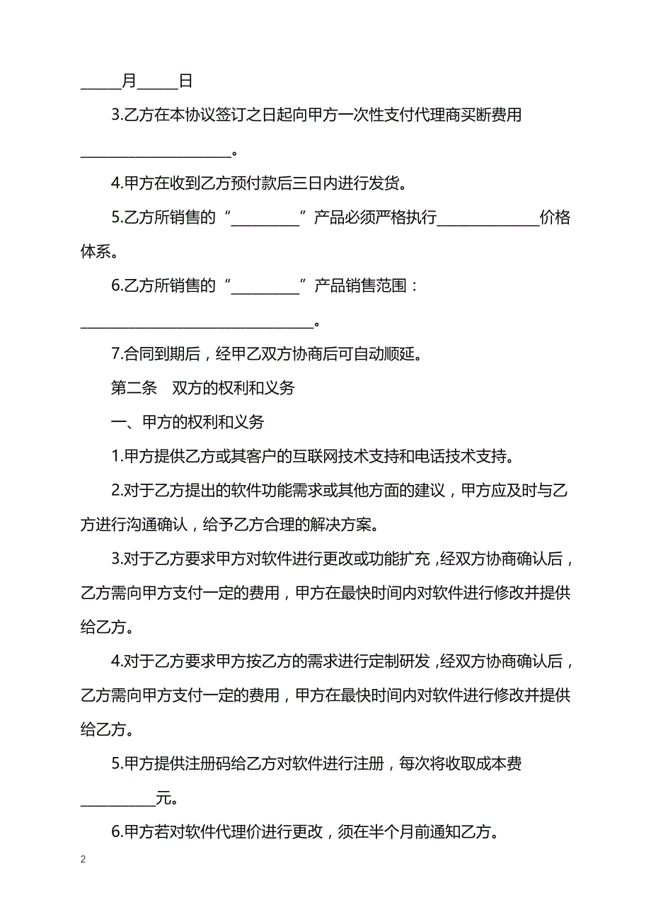 2022年软件销售合同范本一_第2页