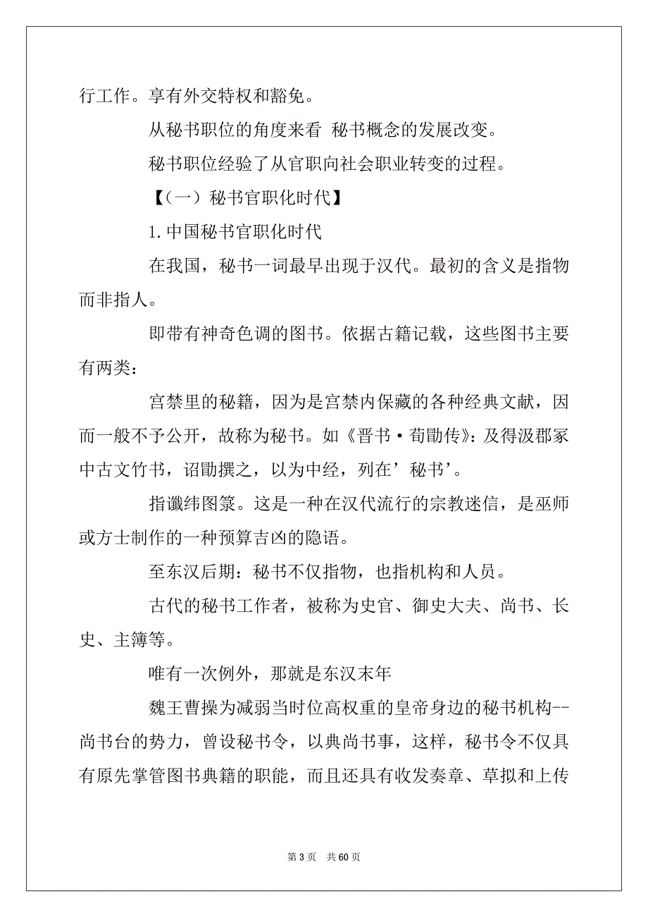 2022年秘书基础知_第3页