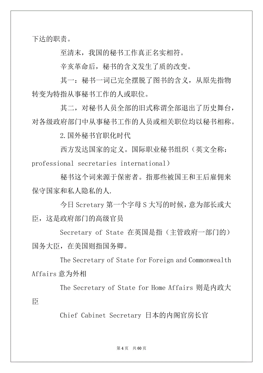 2022年秘书基础知_第4页