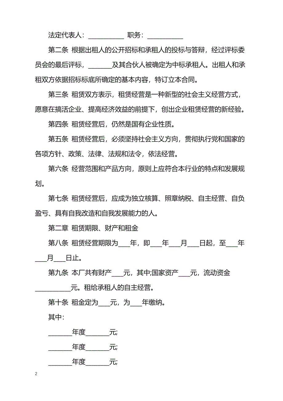 2022年车间承包合同样本一_第2页