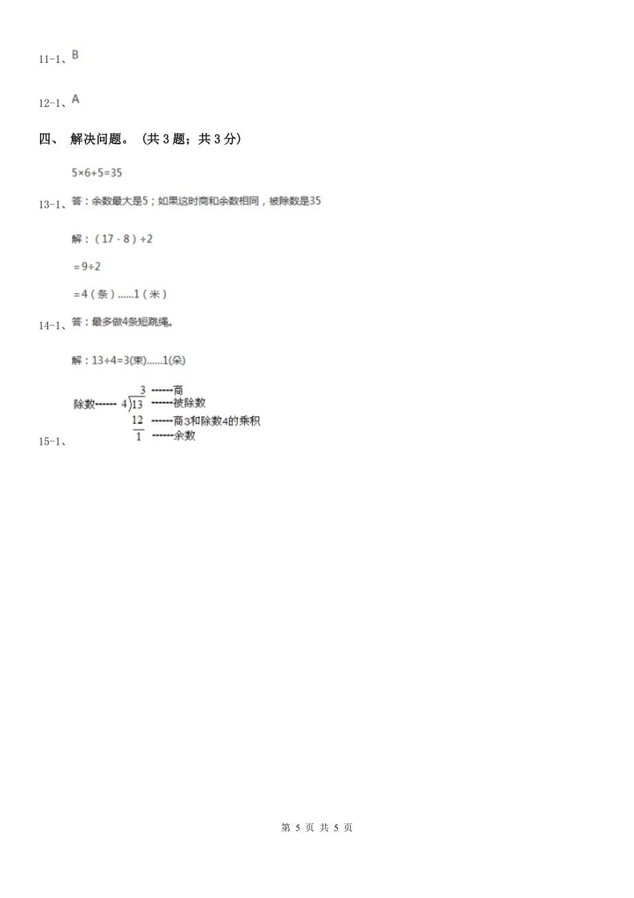 德阳市中江县数学二年级下册-1.3搭一搭(二)同步练习(2)_第5页