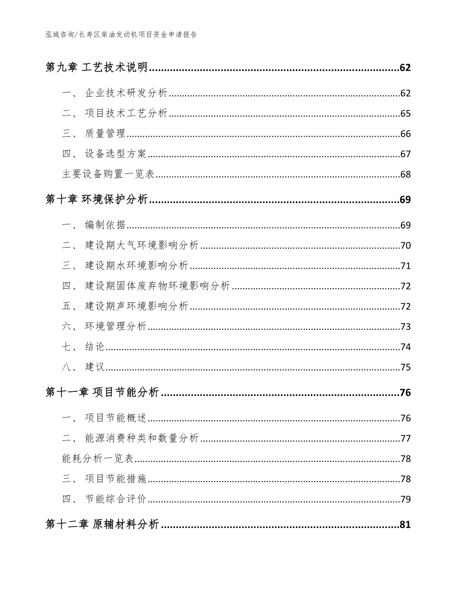 长寿区柴油发动机项目资金申请报告_模板参考_第3页