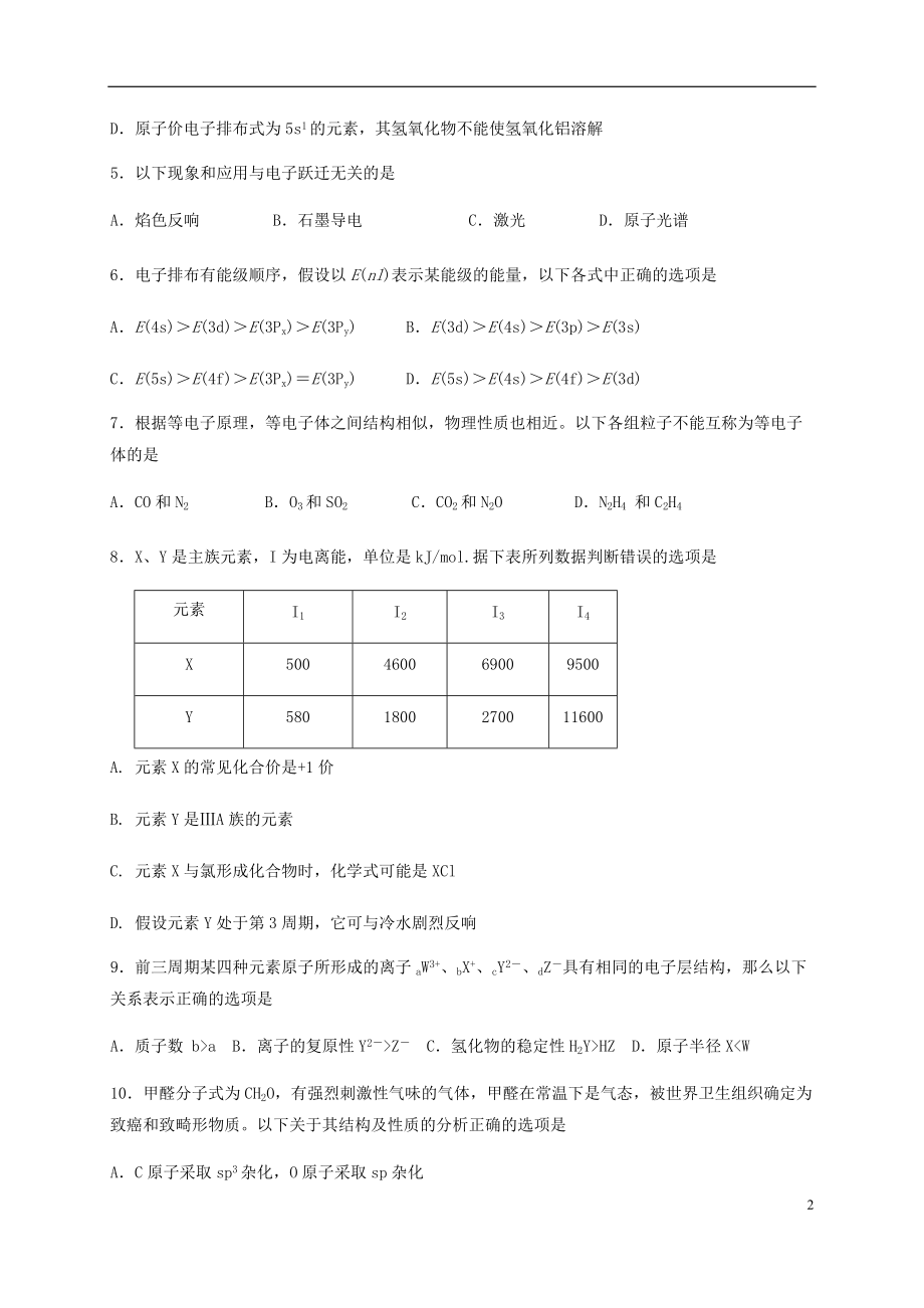 陕西省宝鸡市渭滨区2022-2022学年高二化学下学期期末考试试题_第2页