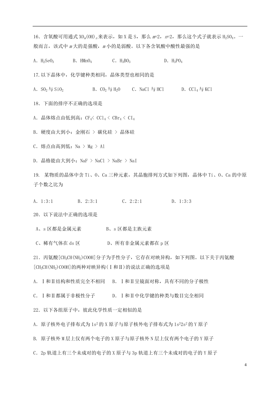 陕西省宝鸡市渭滨区2022-2022学年高二化学下学期期末考试试题_第4页