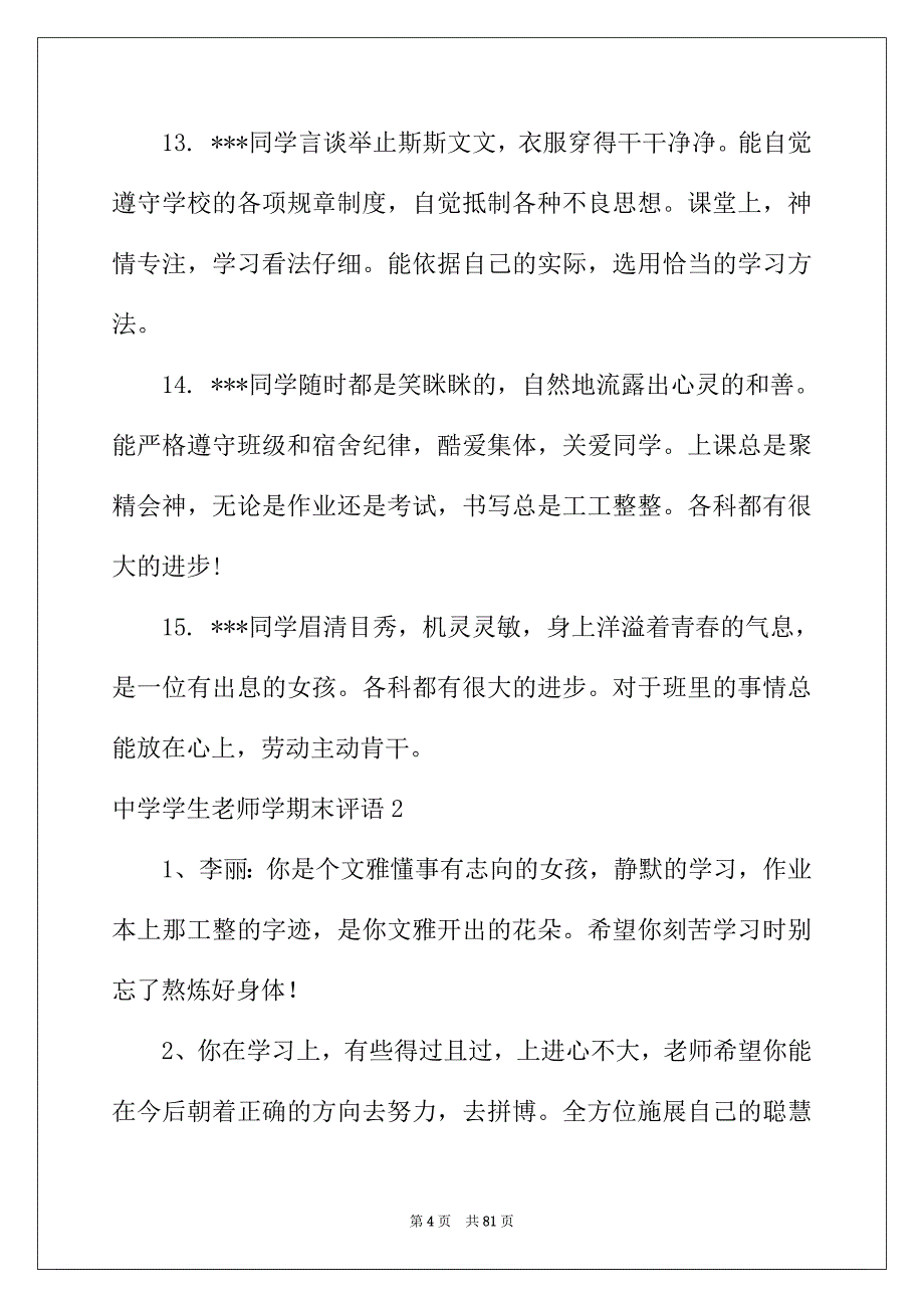 2022年高中学生老师学期末评语合集15篇_第4页