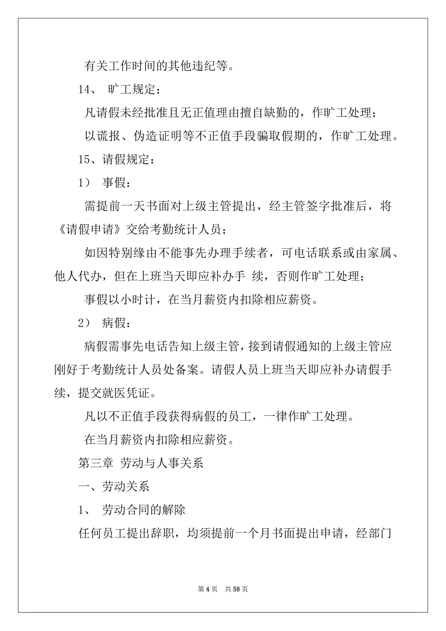 2022年企业规章制度--规章制度_第4页