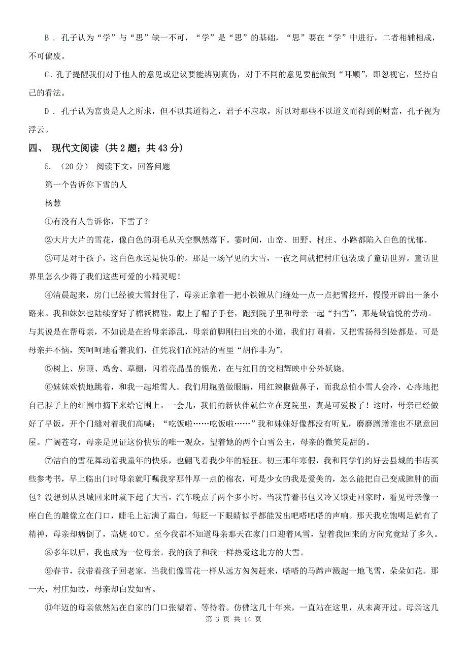 广东省惠州市九年级上学期语文阶段质量调研(期中)考试试卷_第3页