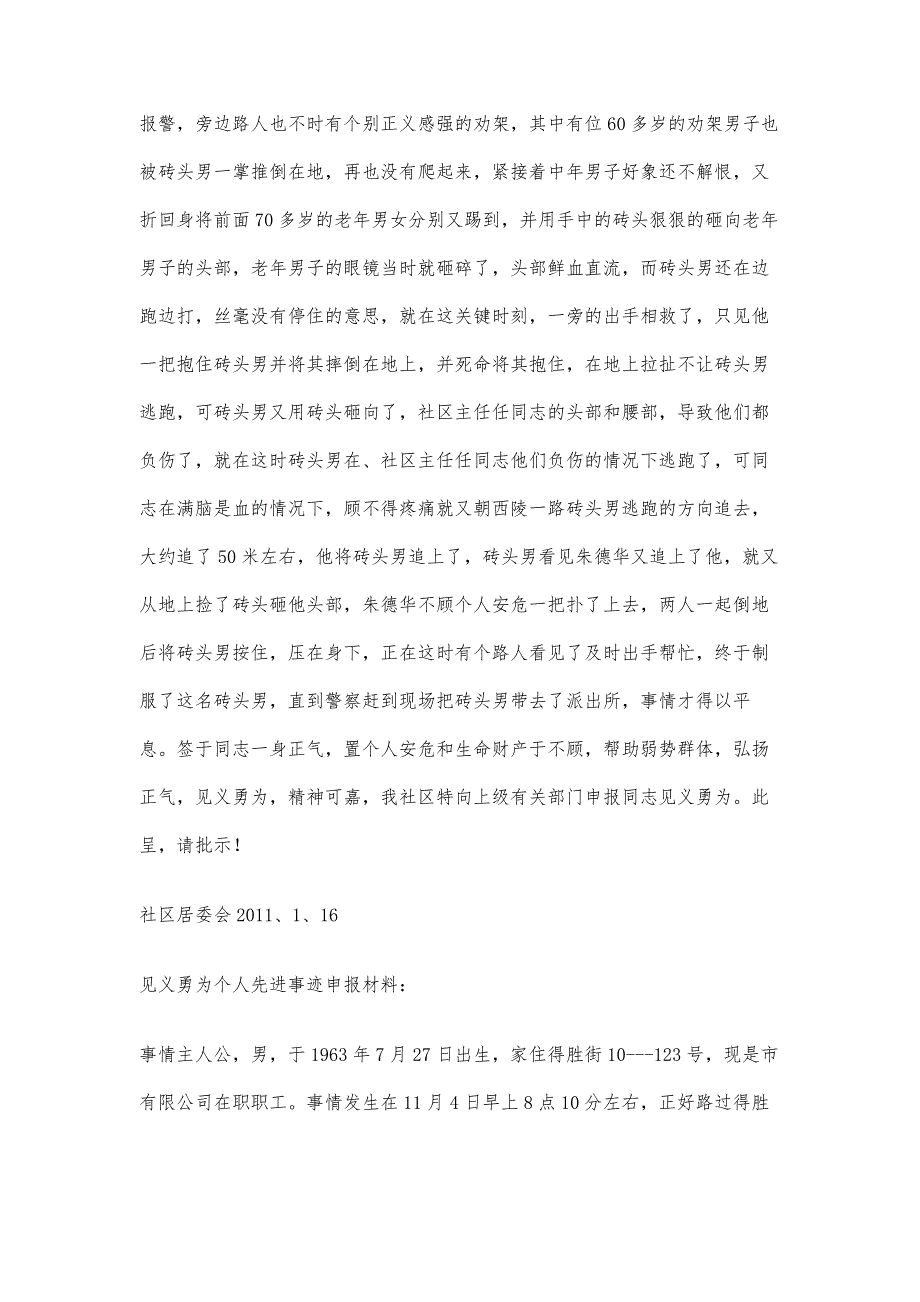见义勇为先进事迹材料-第2篇_第2页