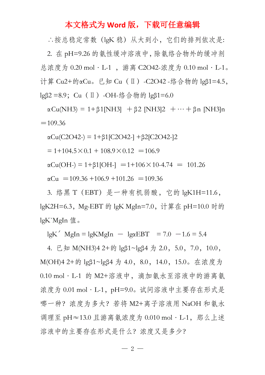 化学试卷分析15篇_第2页