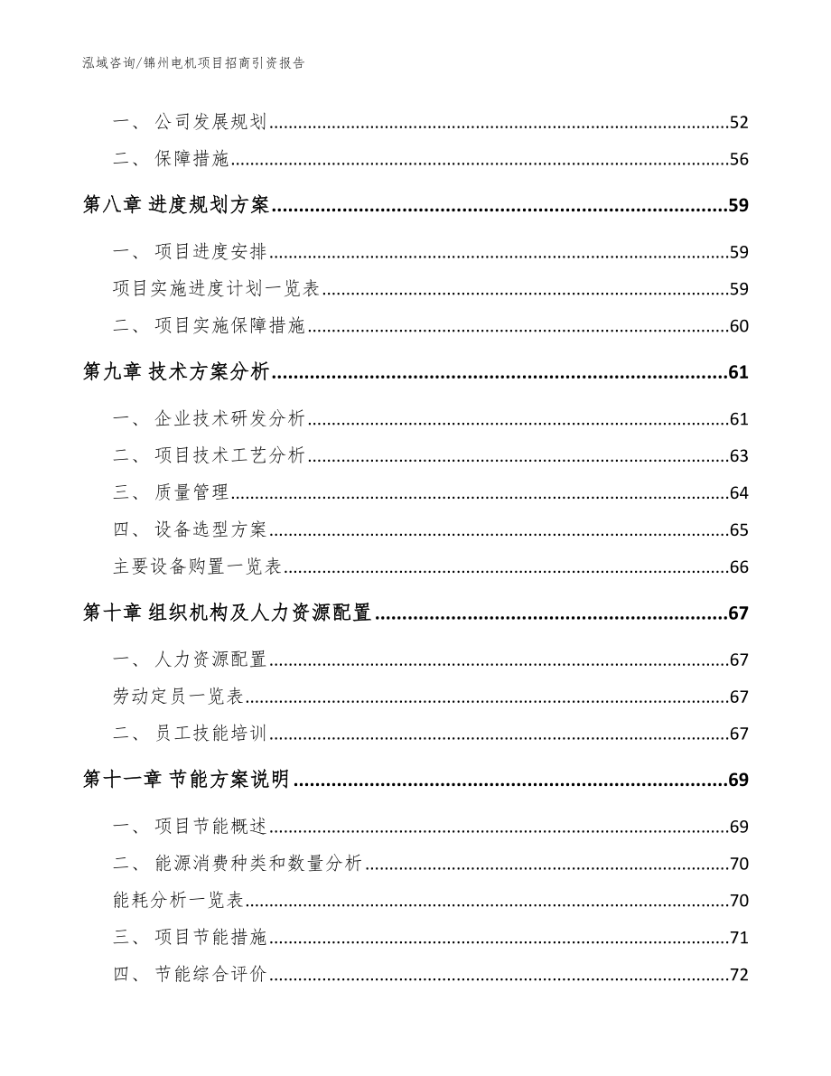 锦州电机项目招商引资报告范文_第3页