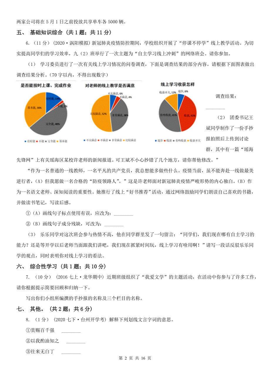 广东省潮州市中考语文二模试卷_第2页