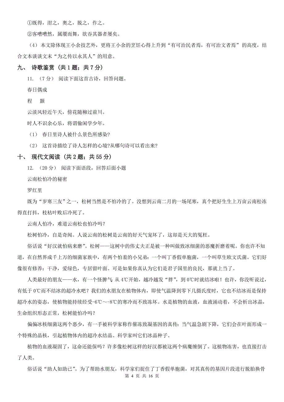 广东省潮州市中考语文二模试卷_第4页