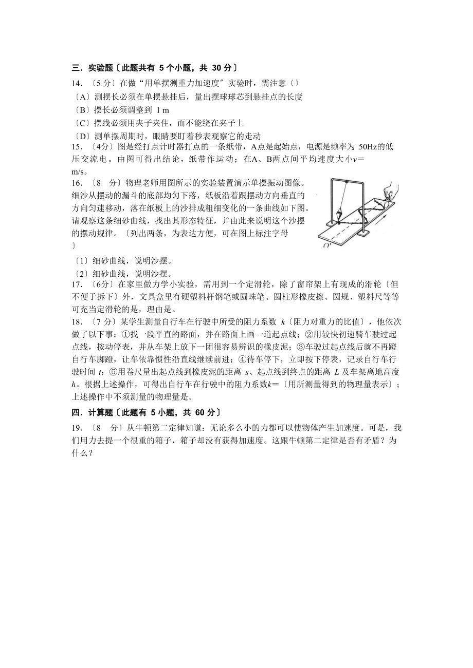 高中物理第五章力学阶段测试_第3页