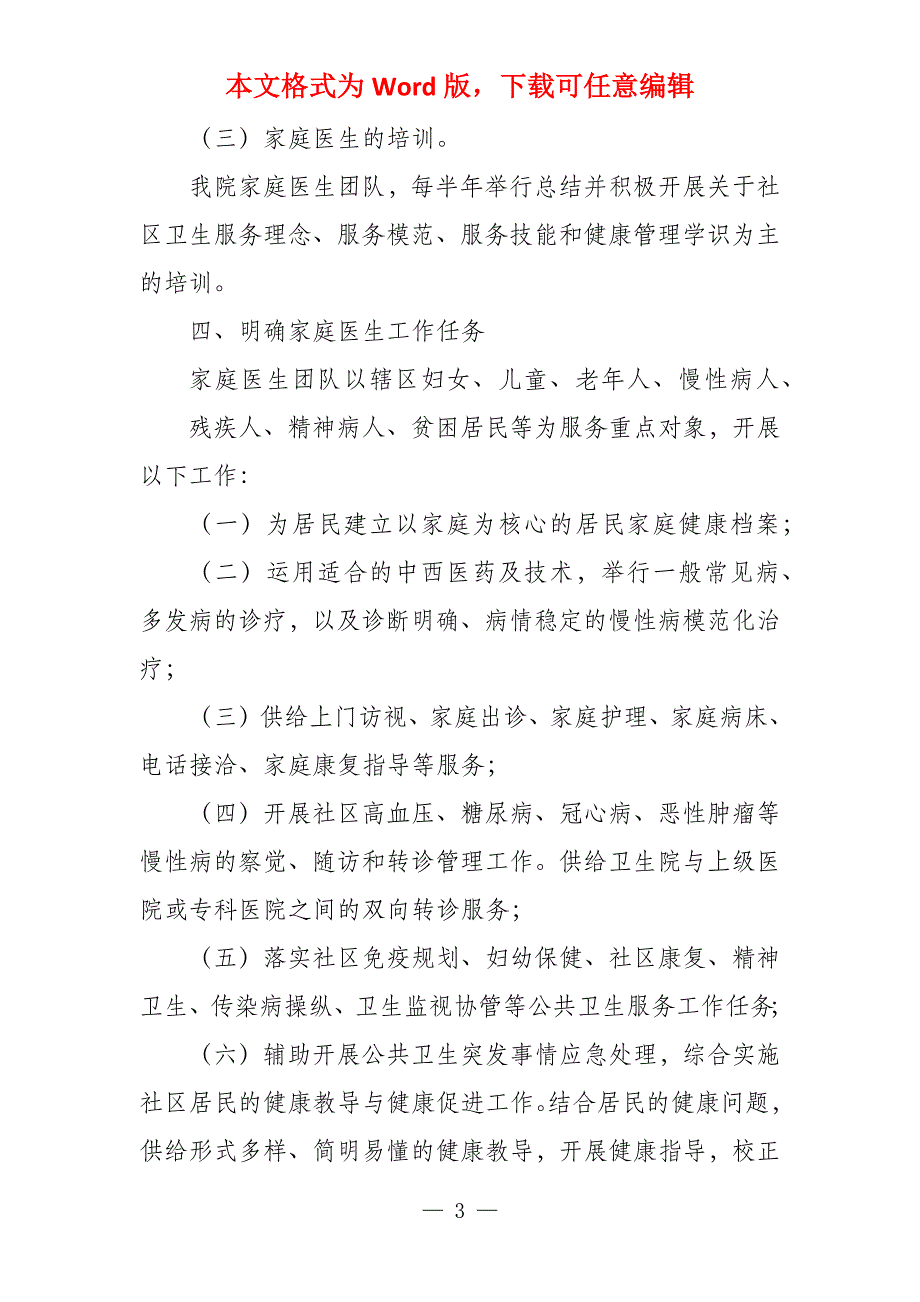 口腔科医生工作计划九篇_第3页