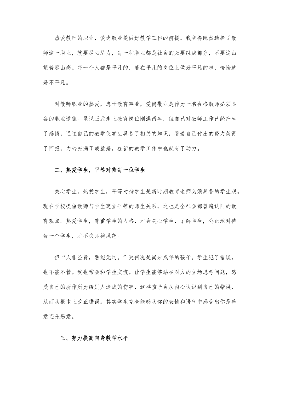 美术教师个人述职报告-自查报告_第2页