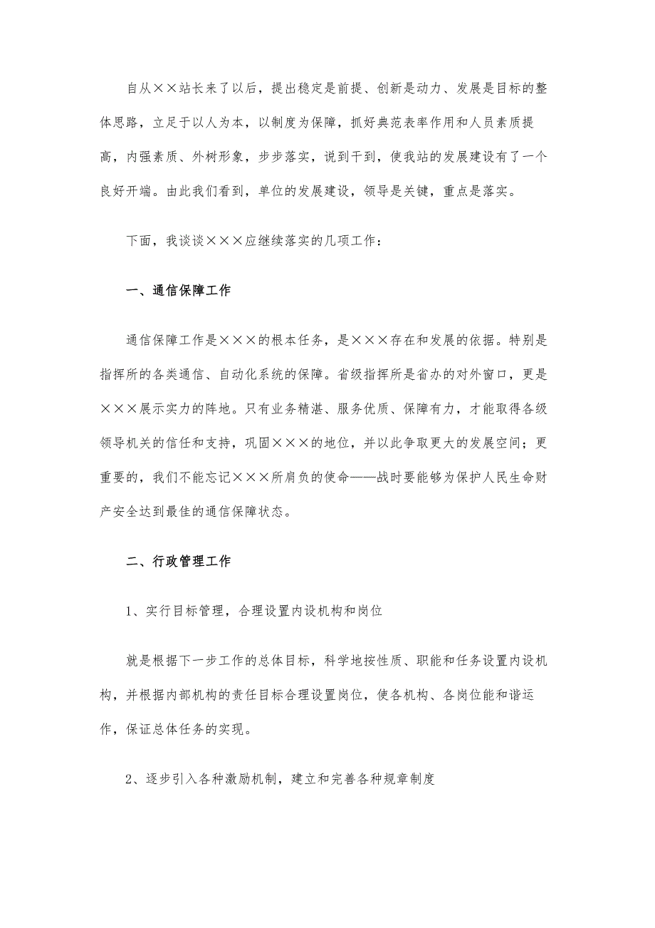 通信站副站长的竞聘演讲稿-第1篇_第2页