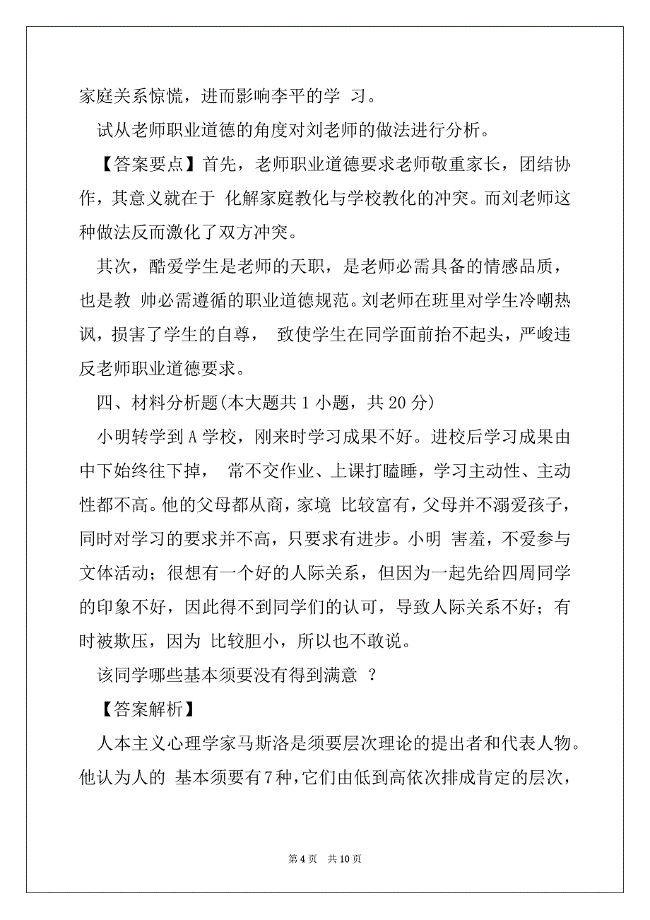 2022年教育知识与能力材料分析_第4页