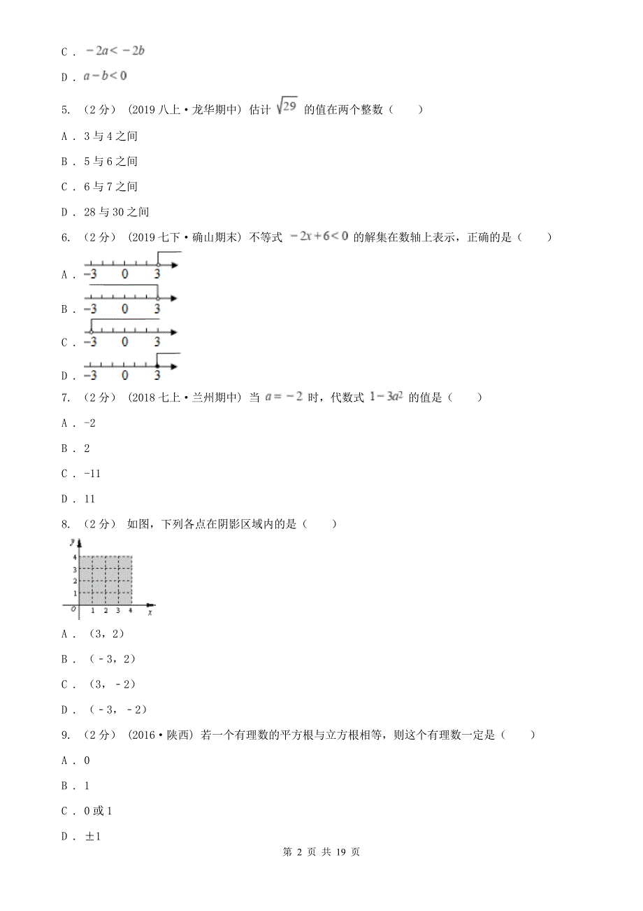 广东省湛江市2021年七年级下学期数学期中考试试卷(I)卷_第2页