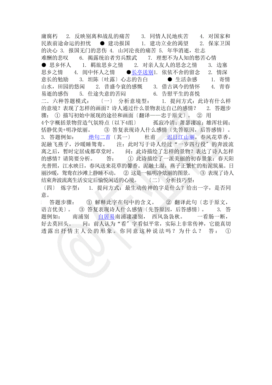 高中语文诗歌赏析的答题技巧(1)_第4页