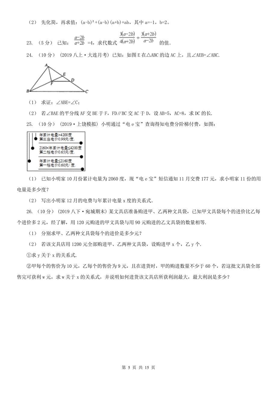 广东省珠海市2020版七年级下学期数学期末考试试卷D卷_第5页