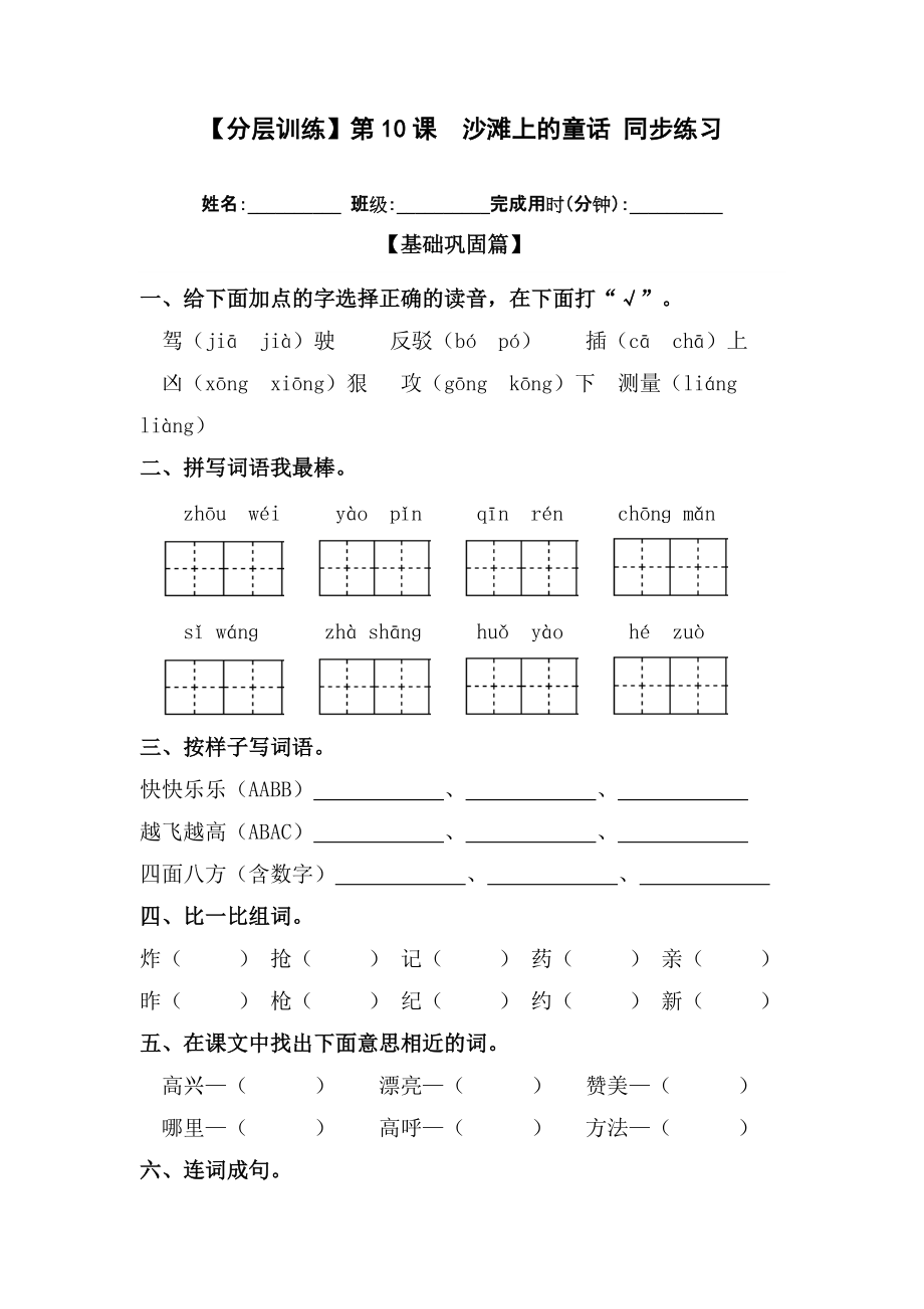 部编版双减分层作业二年级语文下册第10课 沙滩上的童话 同步练习（含答案）_第1页