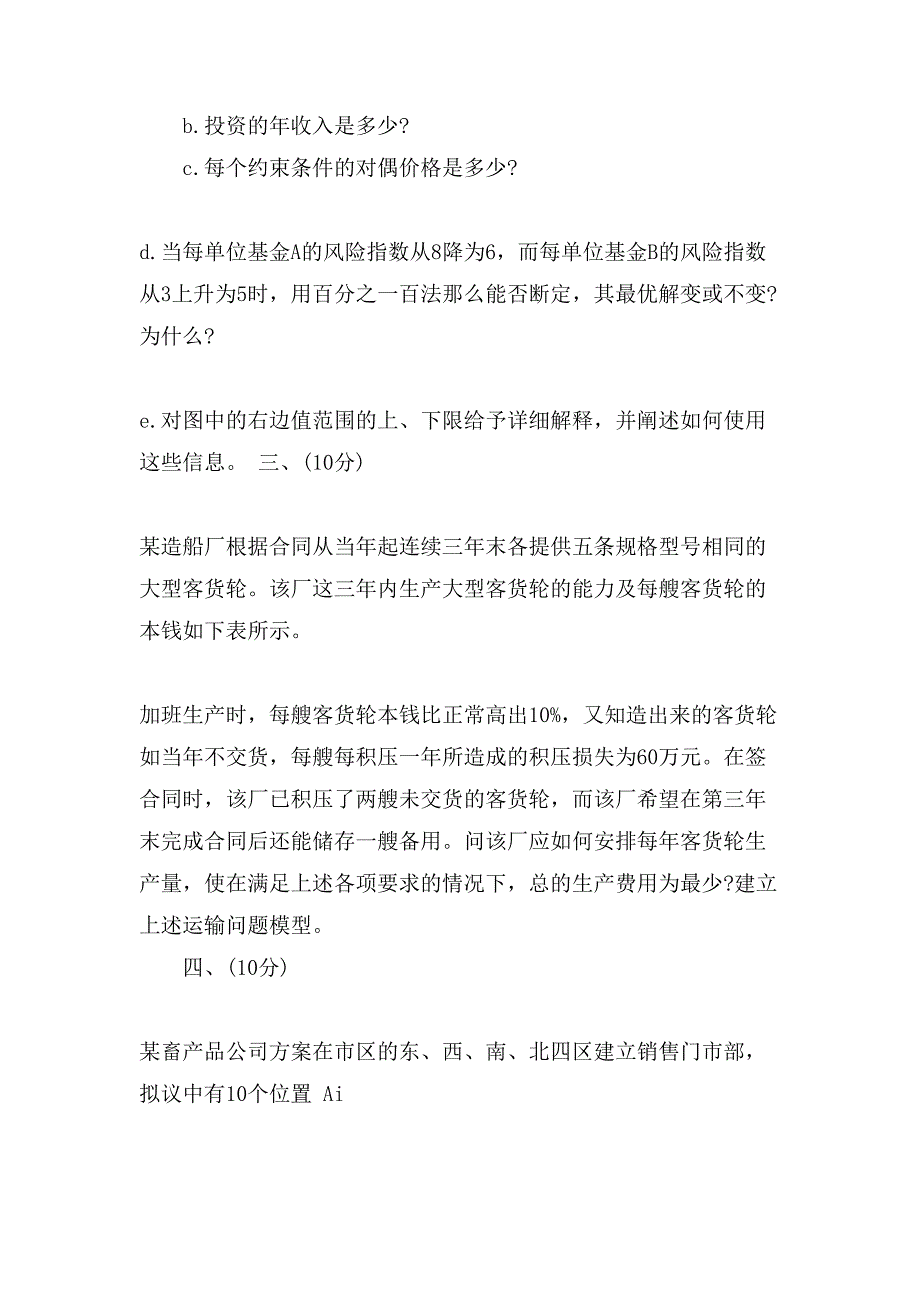 管理运筹学试题及答案_第3页