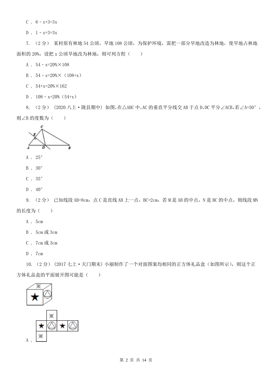 广西来宾市七年级上学期期末数学试卷_第2页