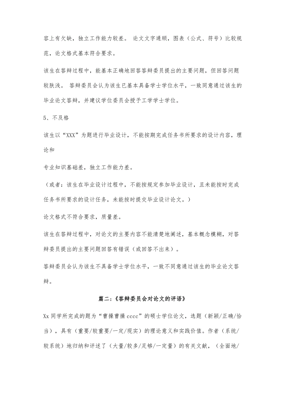 毕业答辩答辩委员会评语_第3页