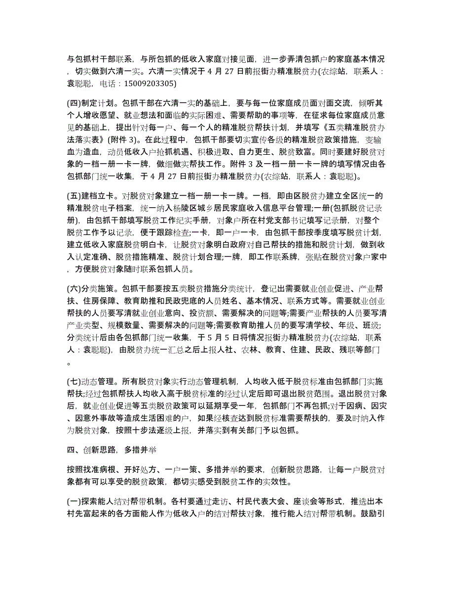 2020年精准脱贫帮扶工作计划_第4页