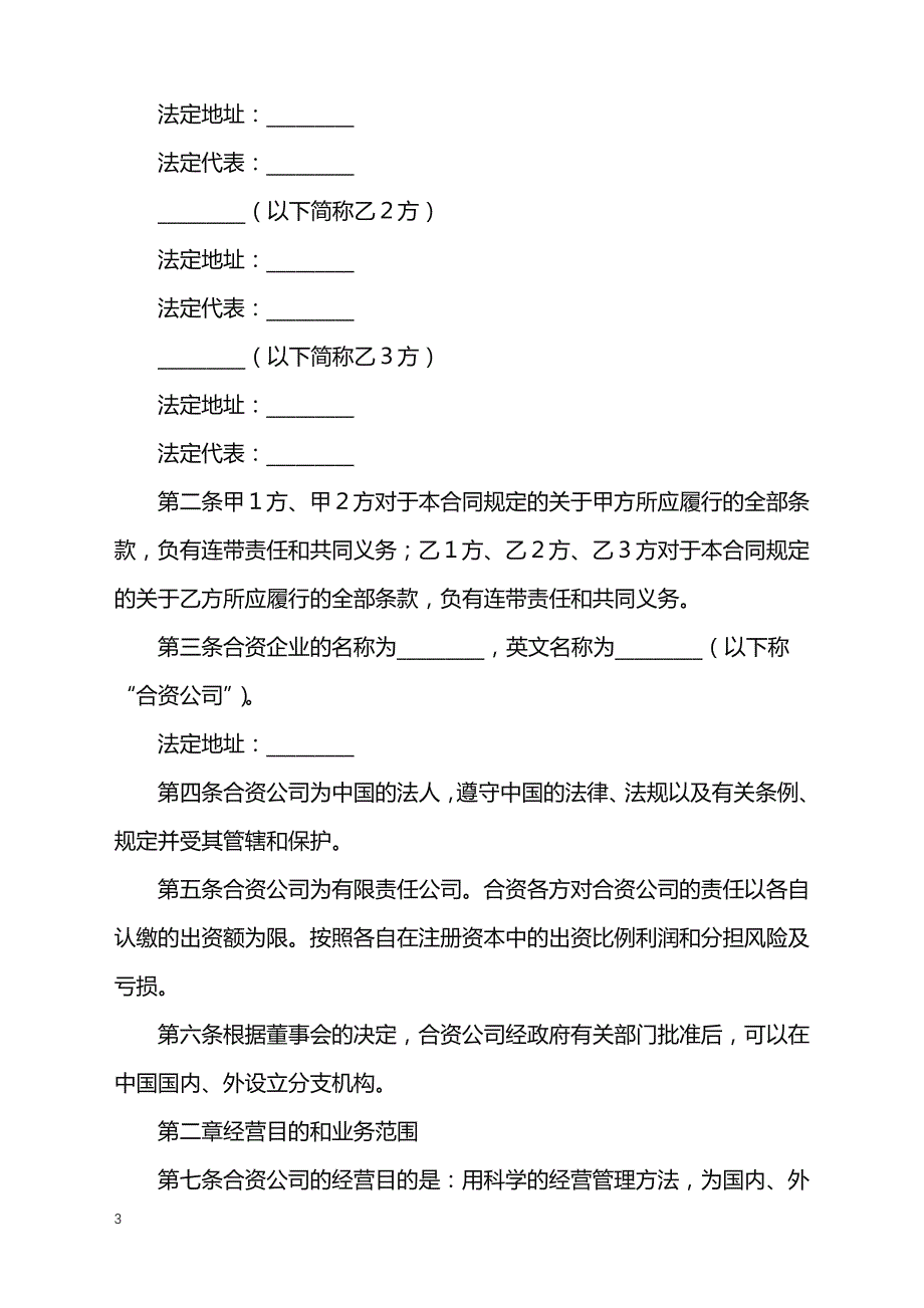 2022年金融类合同格式简洁版_第3页