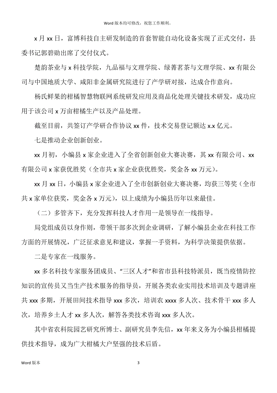 县科学技术局2022年科技人才引进工作回顾及2022年度工作思路_第3页