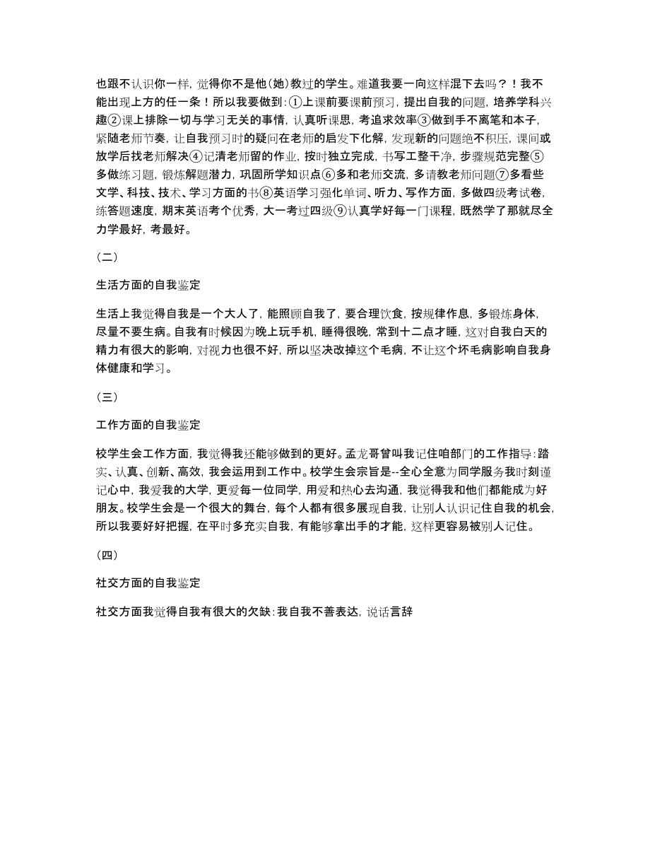 关于大一学年自我鉴定合集十篇_第2页