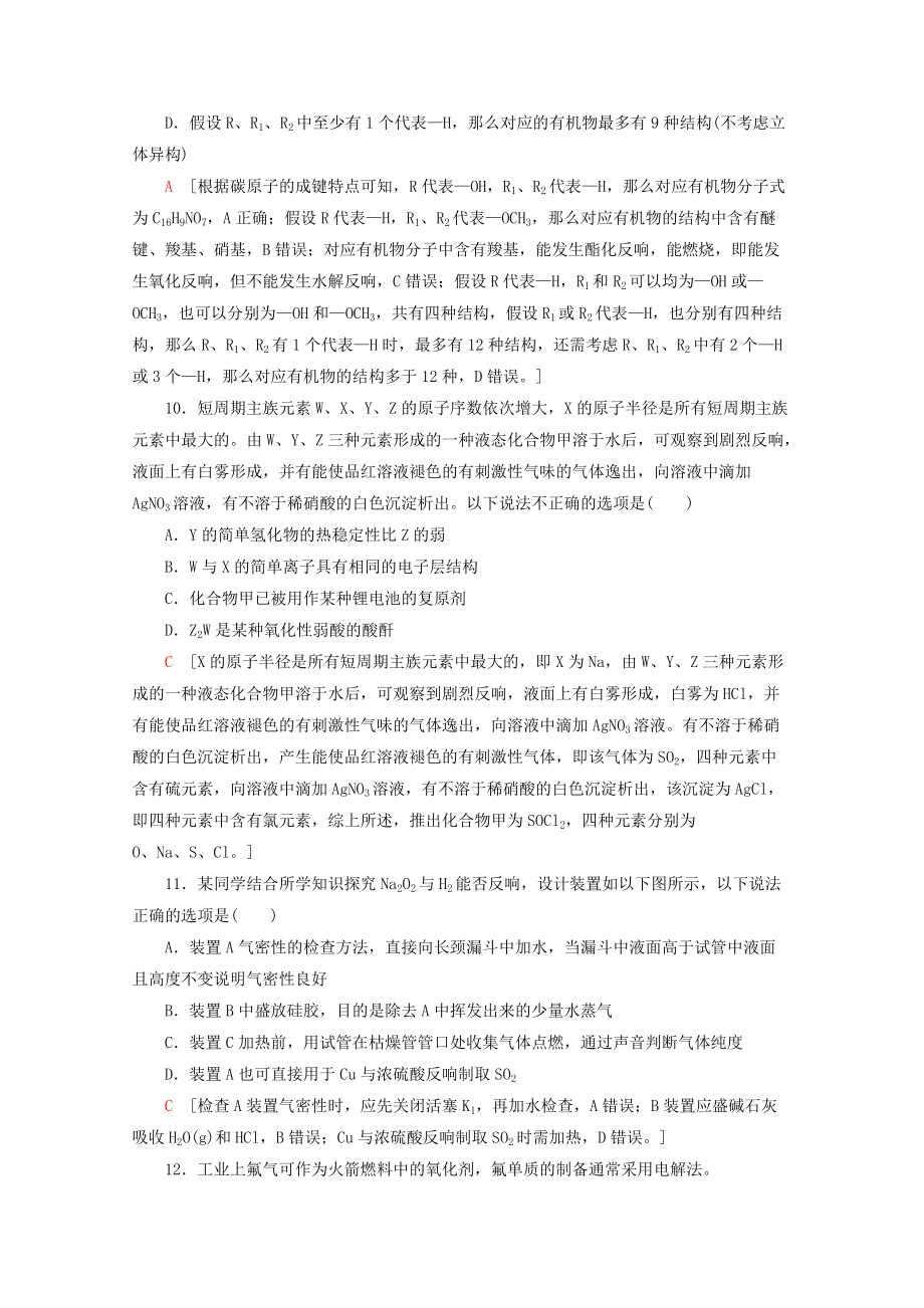 全国通用2022版高考化学二轮复习单科标准练4含解析新人教版20221216119_第2页