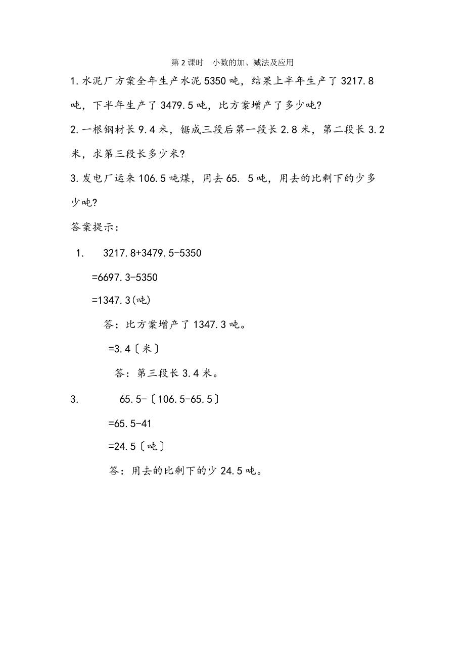 四年级数学下册九总复习92小数的加减法及应用课时练北京版20222219241_第1页