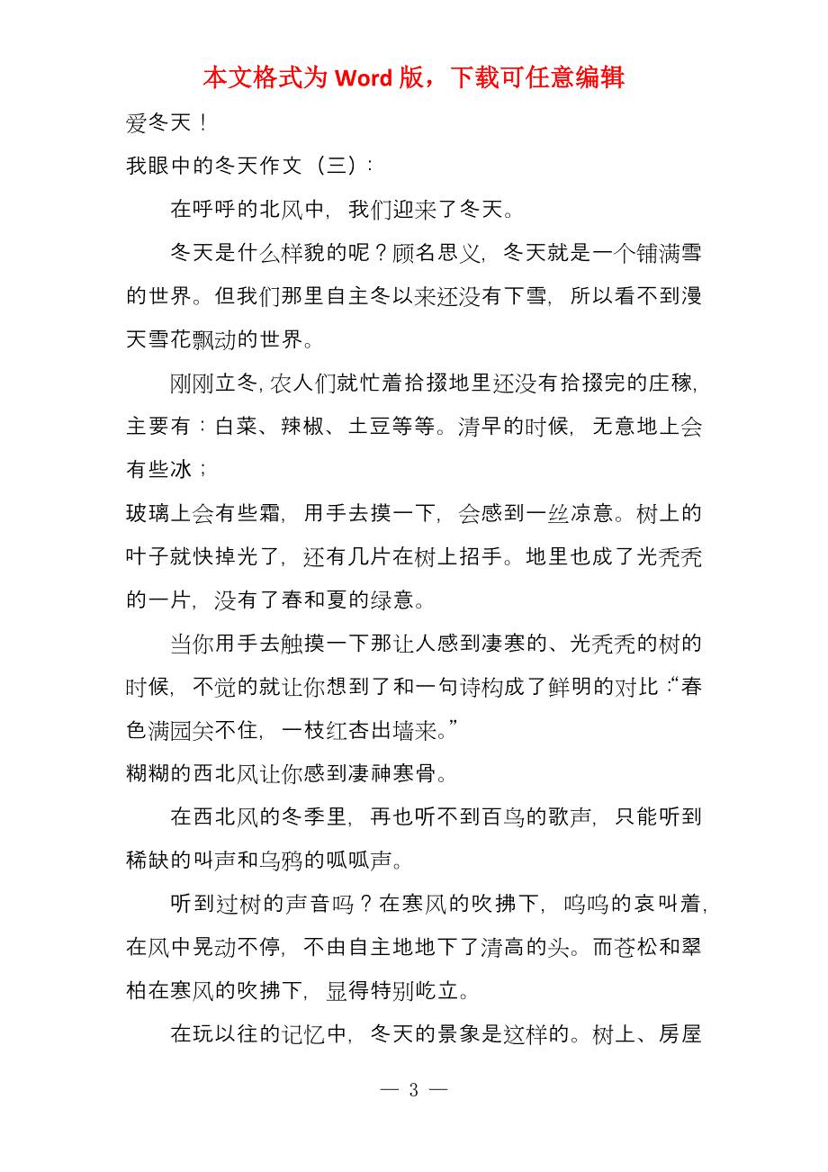 我眼中冬天20篇2020年_第3页